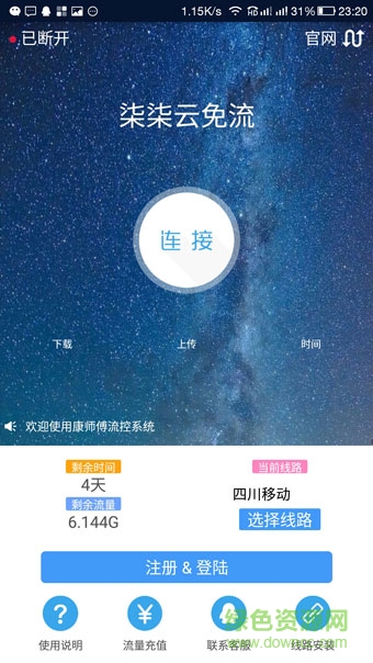 柒柒云免流 v5.0 安卓版 1