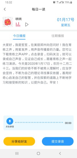 育棟教育家長版app