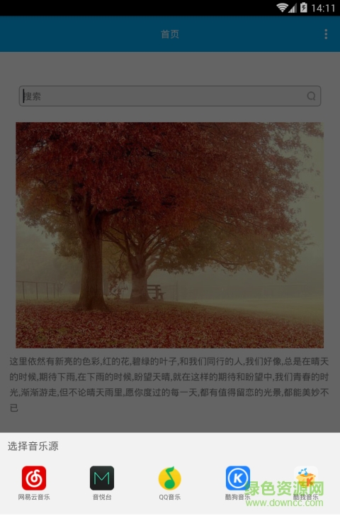 音樂間諜安卓修改版(Music Spy) v3.5 安卓手機(jī)版 0