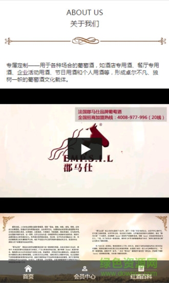 郡馬仕品牌葡萄酒 v1.0.0 安卓版 1