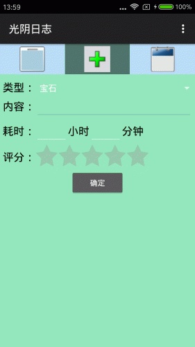 光陰日志手機(jī)版 v1.0 安卓版 1