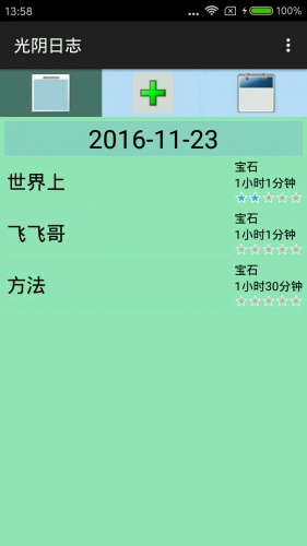 光陰日志手機(jī)版 v1.0 安卓版 3