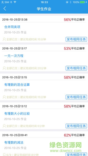 億教億學(xué)教師版 v2.7.0 安卓版 1