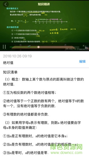億教億學(xué)教師版 v2.7.0 安卓版 2