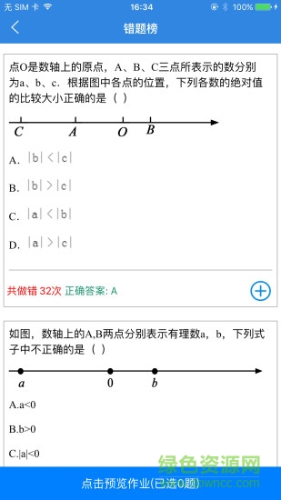 億教億學(xué)教師版 v2.7.0 安卓版 3