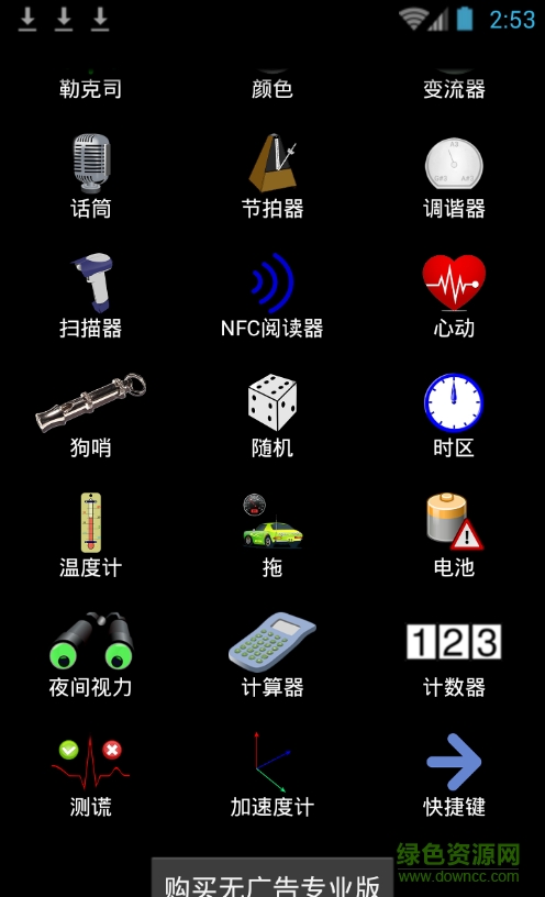 智能工具箱全功能修改版(smart tools) v13.0 最新安卓無廣告版 1