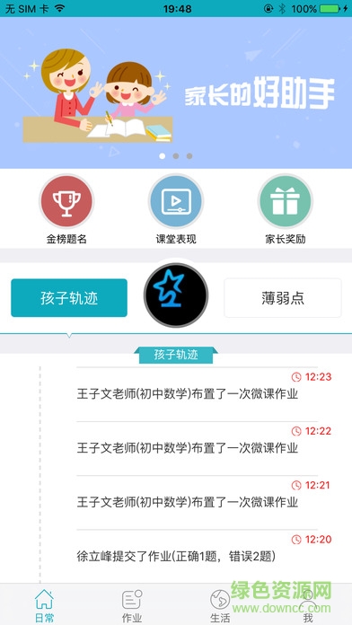 億教億學(xué)家長端 v2.9.3 安卓版 0