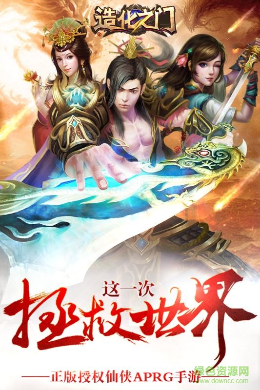 應(yīng)用寶版造化之門 v1.9.0 安卓版 2