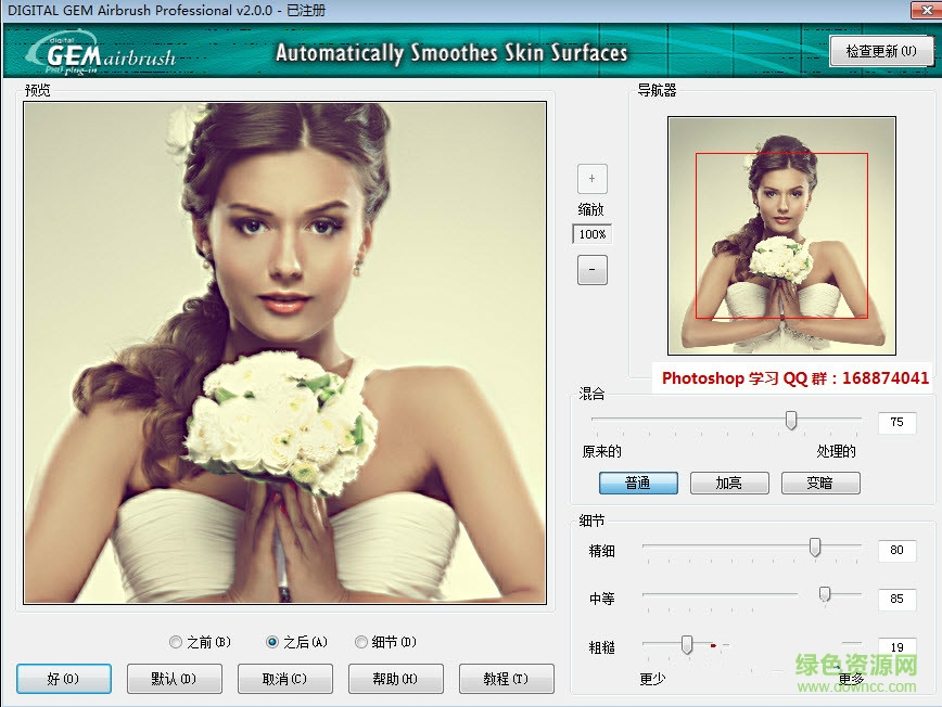 kodak柯達(dá)磨皮濾鏡(32/64位) v2.1 漢化注冊(cè)版 0
