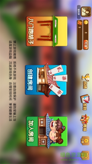 八門跑胡子 v2.8 官網安卓版 3