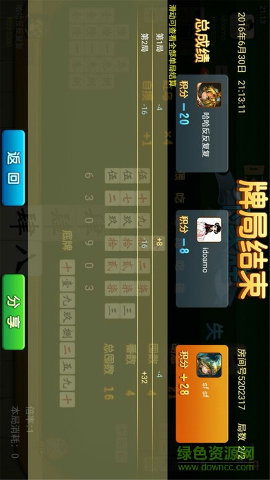 八門跑胡子 v2.8 官網安卓版 4