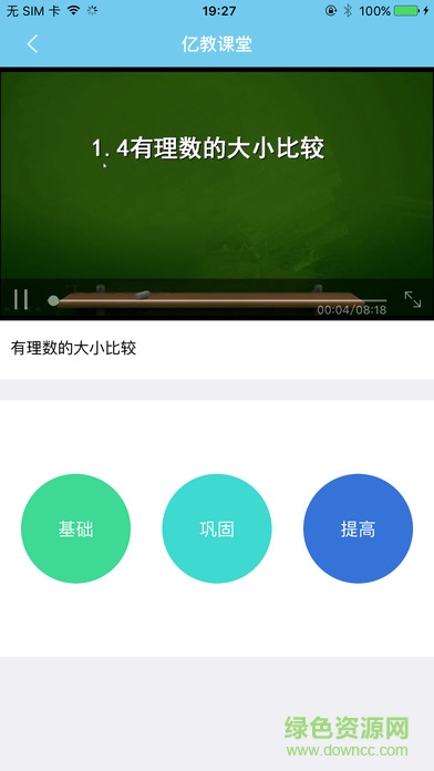 億教億學(xué)學(xué)生端 v2.7.0 安卓版 2