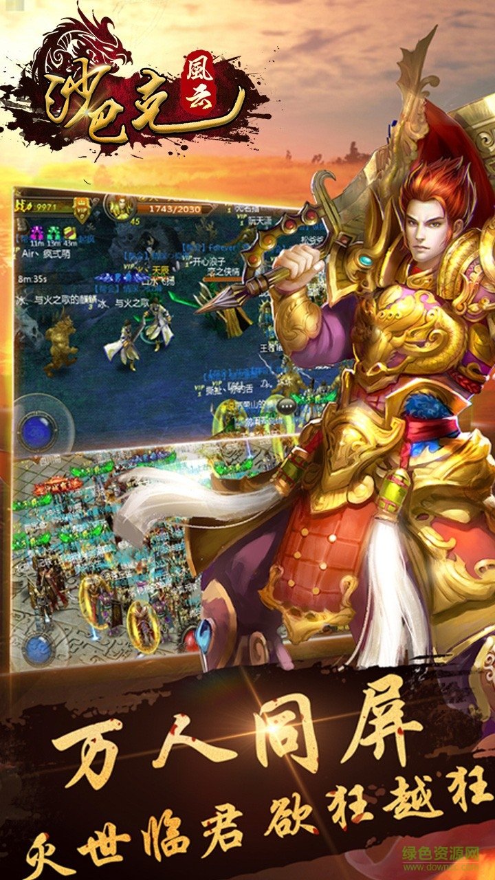 沙巴克風(fēng)云手機版 v4.2.4 安卓版 1