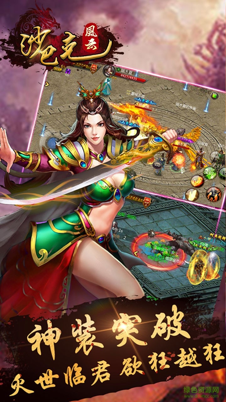 沙巴克風(fēng)云手機版 v4.2.4 安卓版 2