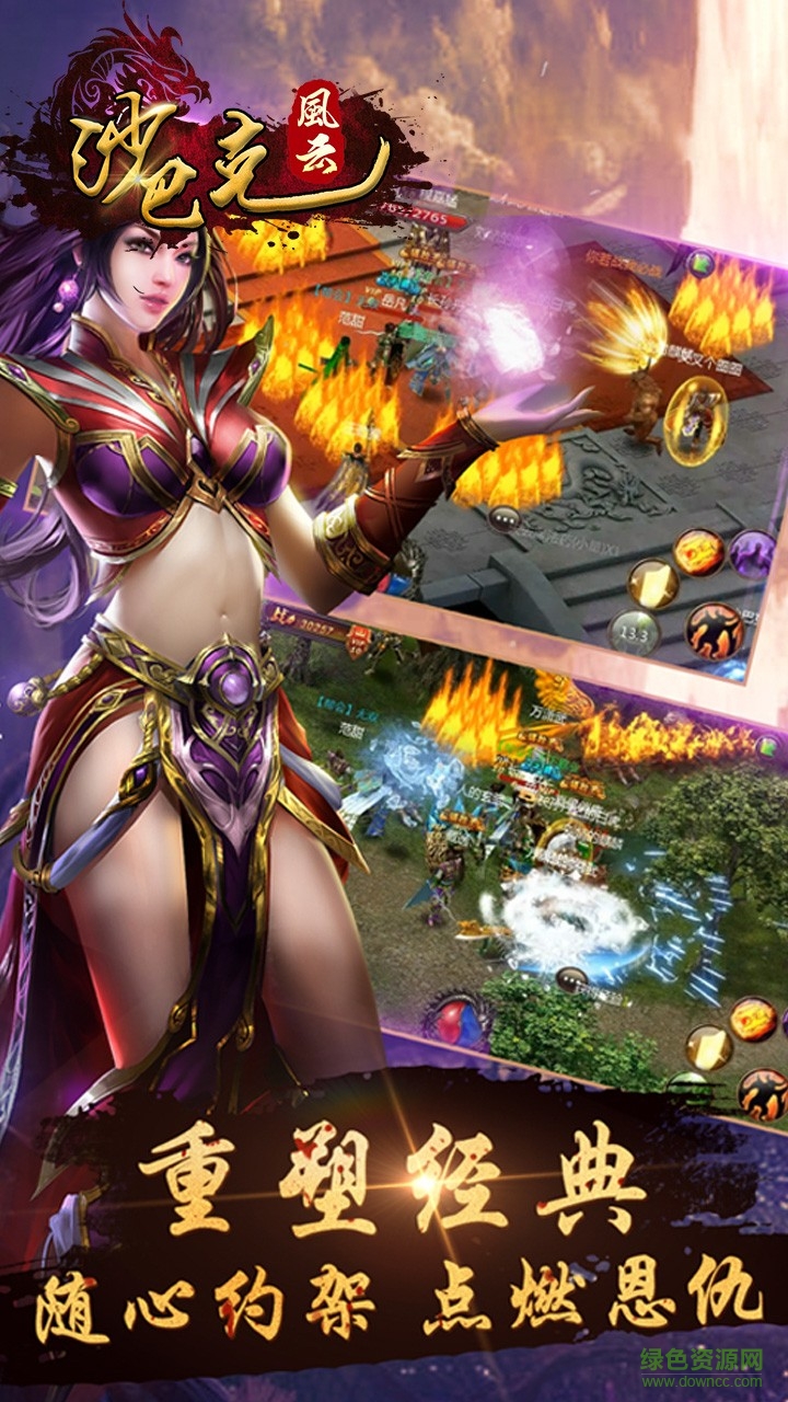 沙巴克風(fēng)云手機版 v4.2.4 安卓版 3