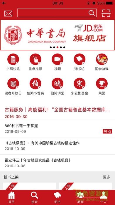 中華書局app v2.1 官網(wǎng)安卓版 3