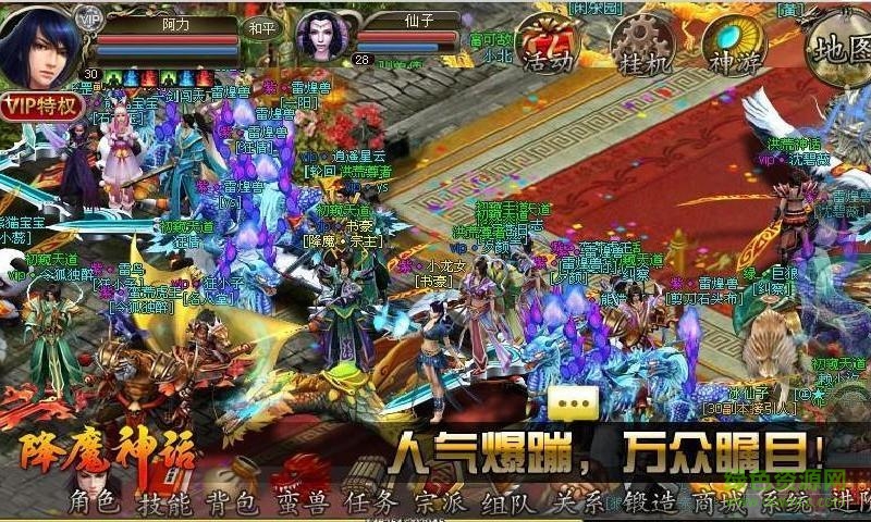 360版降魔神話手游 v1.2 安卓版 2