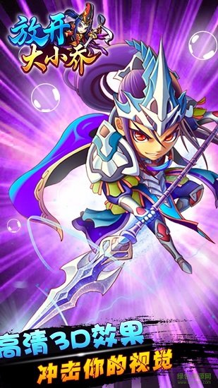 果盘放开大小乔手游 v1.1.3 安卓版0