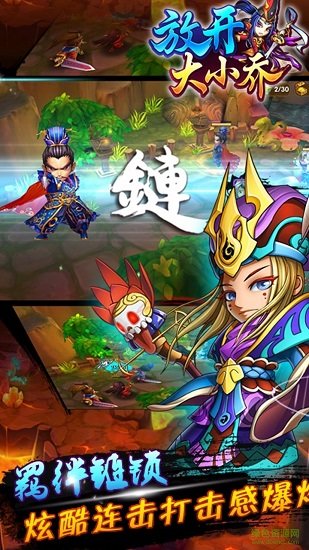 果盘放开大小乔手游 v1.1.3 安卓版2