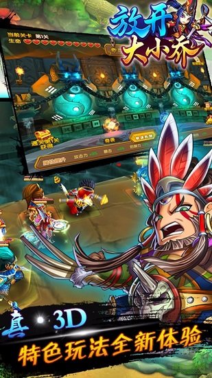 果盘放开大小乔手游 v1.1.3 安卓版3