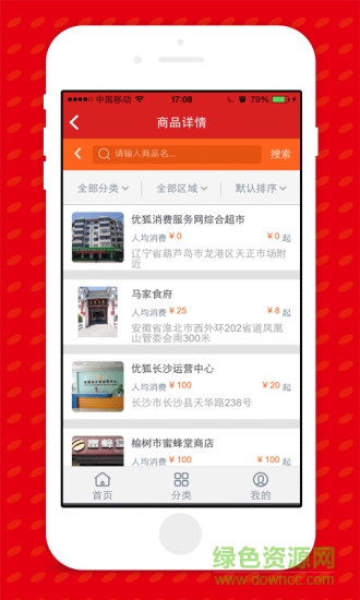優(yōu)狐消費服務網(wǎng)(中幫聯(lián)) v1.4.0 安卓版 2