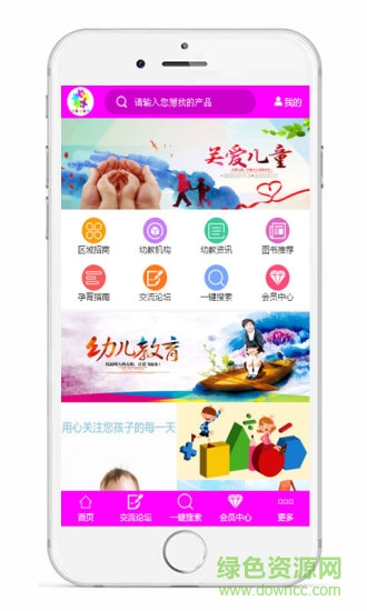 湖南幼教網(wǎng) v1.0 安卓版 4