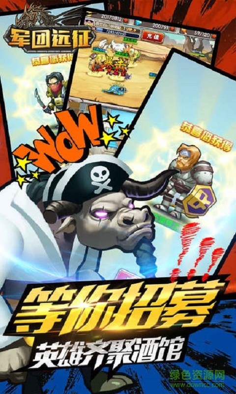 軍團(tuán)遠(yuǎn)征蘋果版 v1.0.0 iPhone版 2