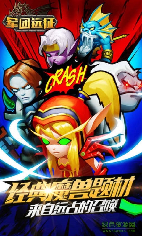 軍團(tuán)遠(yuǎn)征蘋果版 v1.0.0 iPhone版 1