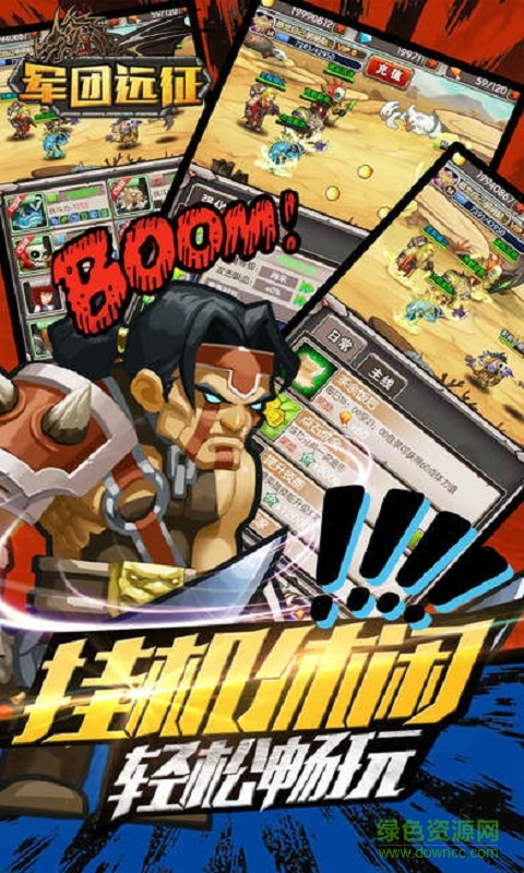 軍團(tuán)遠(yuǎn)征蘋果版 v1.0.0 iPhone版 0
