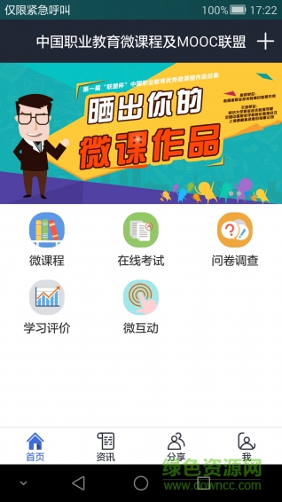 樂(lè)習(xí)微學(xué) v1.0.0 安卓版 0