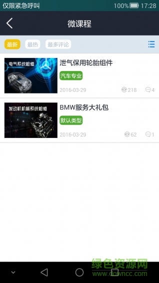 樂(lè)習(xí)微學(xué) v1.0.0 安卓版 2