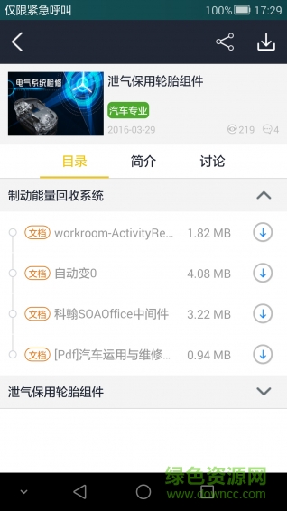 樂(lè)習(xí)微學(xué) v1.0.0 安卓版 3