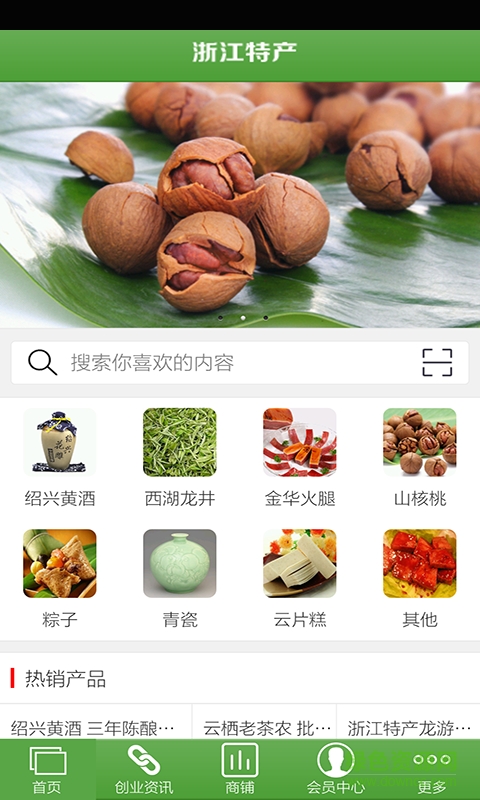 浙江特產(chǎn)手機(jī)版 v1.0 安卓版 0