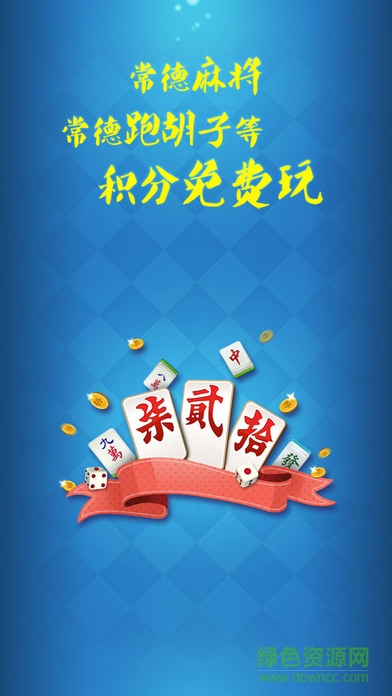 拾積分跑胡子 v1.0 官網(wǎng)安卓版 0