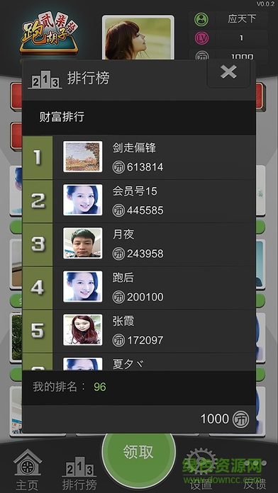 拾積分跑胡子 v1.0 官網(wǎng)安卓版 4