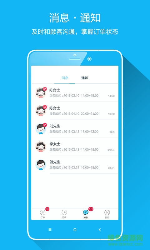 靜樹技師端軟件下載