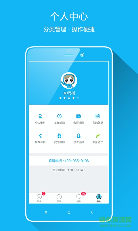 靜樹技師端手機版 v1.0.4 安卓版 3