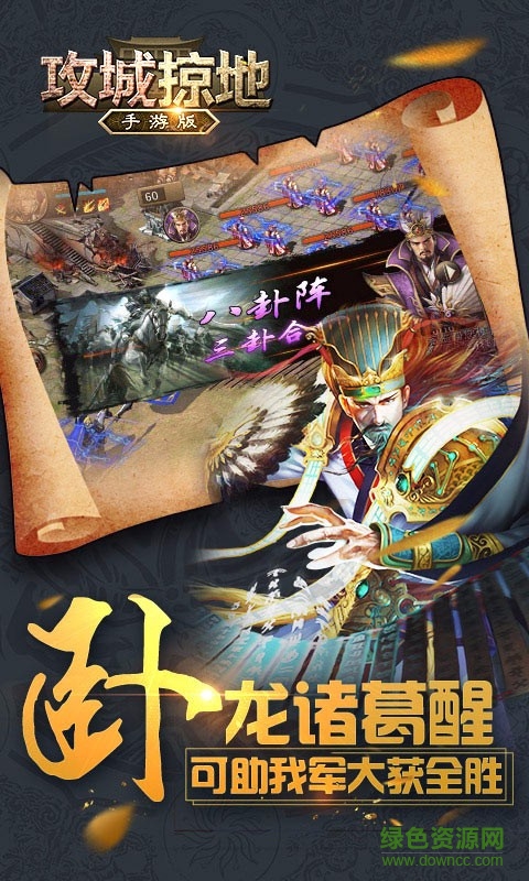 攻城掠地oppo客戶端 攻城掠地oppo版