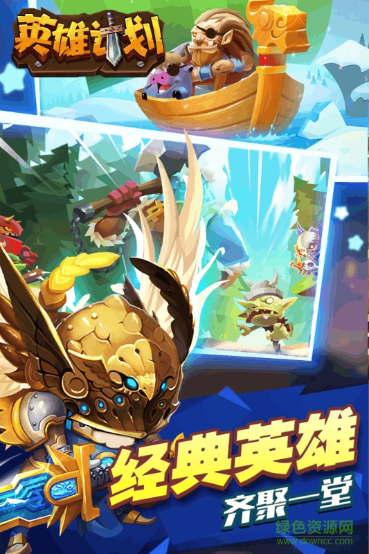 英雄計劃ol v1.0.0 安卓版 0