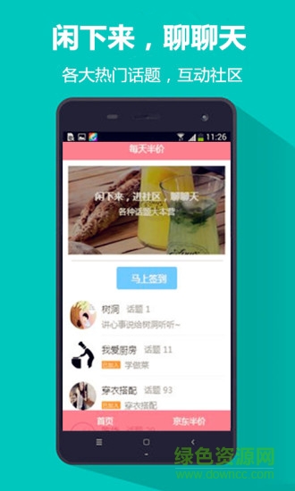 每天半價(jià)手機(jī)版 v2.2.4 安卓版 3