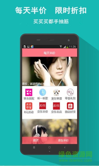 每天半價(jià)手機(jī)版 v2.2.4 安卓版 4