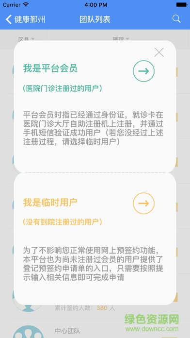 健康鄞州app v1.8.6 官網(wǎng)安卓版 2