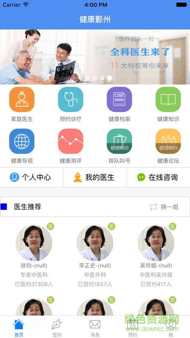 健康鄞州app v1.8.6 官網(wǎng)安卓版 3