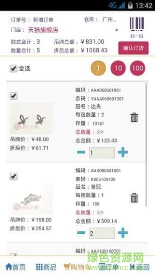 流行美訂貨平臺(tái) v1.0.12 安卓版 2