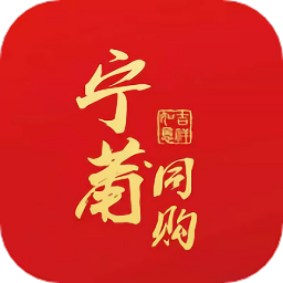 寧莆同購(gòu)客戶端
