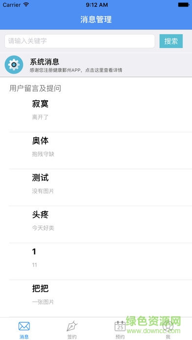 鄞州預(yù)約掛號平臺軟件(醫(yī)生端) v1.1 安卓版 0