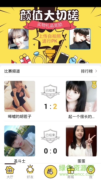 斗臉手機版 v1.0.0 安卓版 0