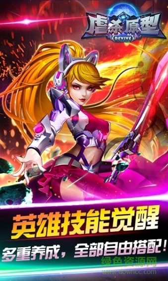 虐殺原型 虐殺原型