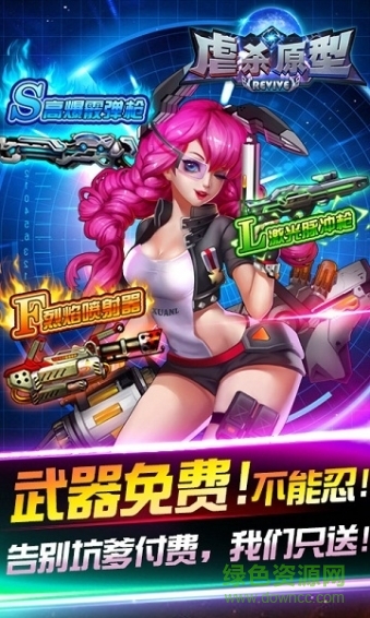 虐殺原型reviver無限子彈版 v1.0.4.7 安卓?jī)?nèi)購(gòu)版 1