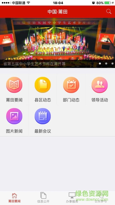中國(guó)莆田手機(jī)版 v1.2 官網(wǎng)安卓版 3